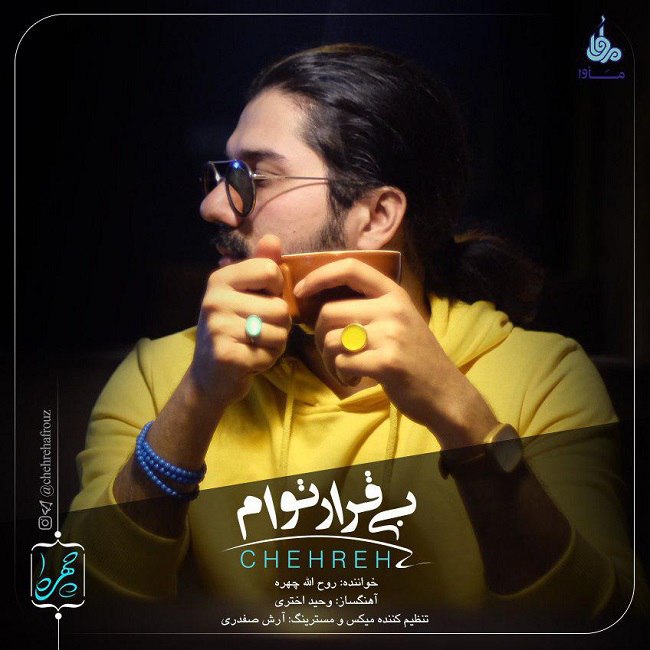 دانلود آهنگ بیقرار توام